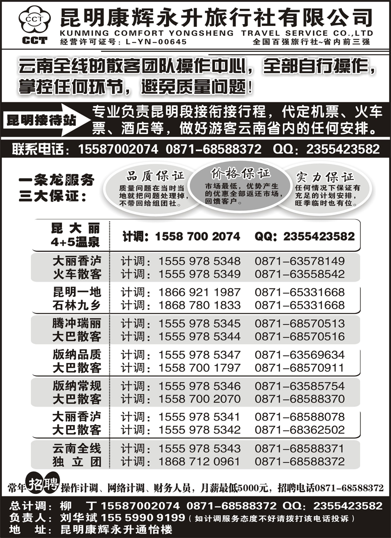红黑17云南省全线地接