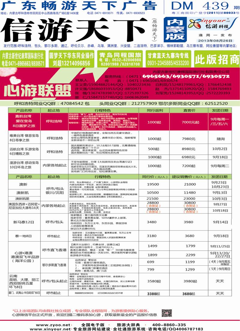 内蒙古新世纪康辉国际旅行社
