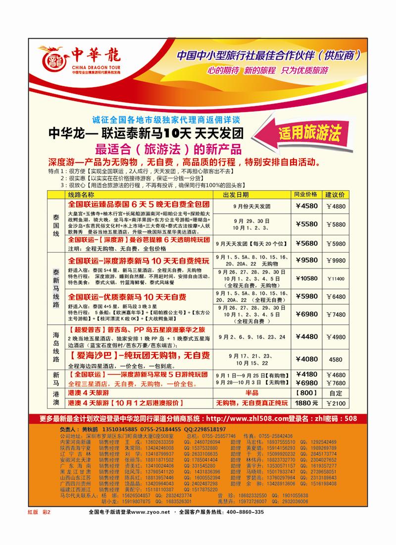 彩页2 中华龙泰新马【适合旅游法】8-9月份红版