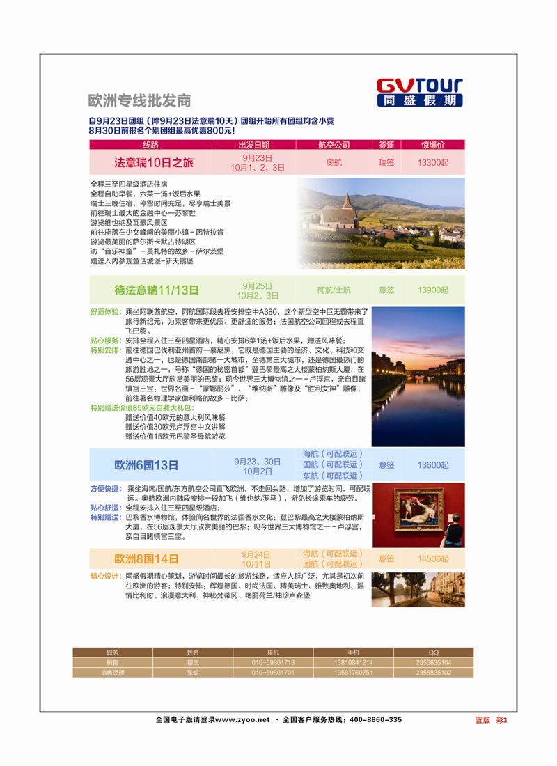 彩页3同盛假期蓝版