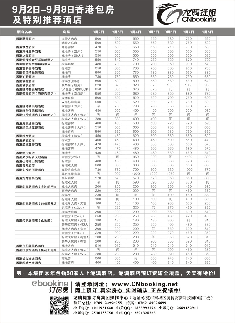红扉3龙腾捷旅香港包房酒店7月国内包房及特别推荐酒店(福建版、江西版、广西版、重庆版、云南版、贵州版、河北版、河南版、陕西版、山西版、甘青宁版、山东济南版、内蒙版、新疆版、)