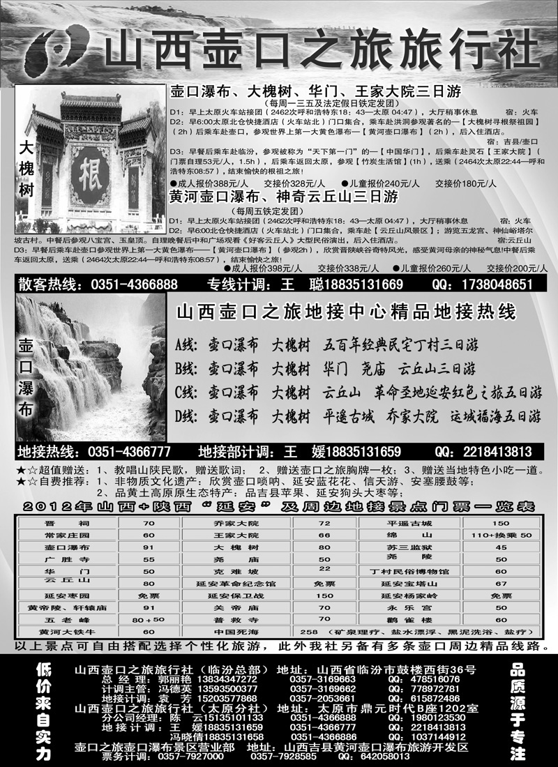 红黑2山西壶口之旅旅行社副本