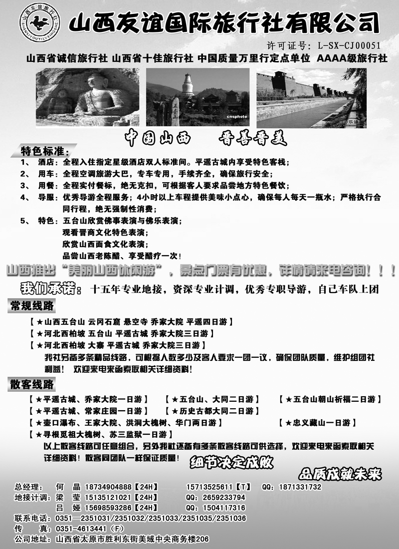 红黑6 山西友谊国旅——专业地接