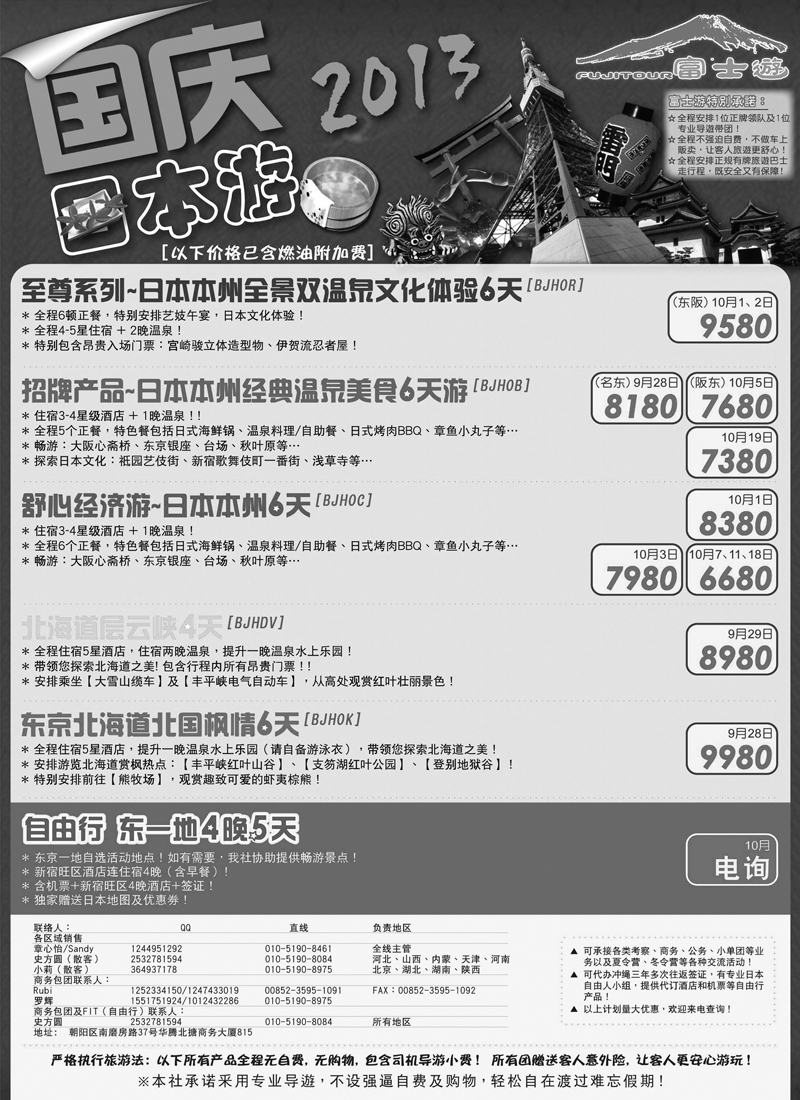 蓝扉3富士游2