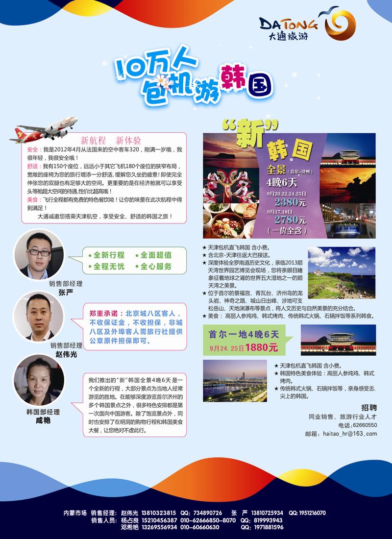蓝扉6大通国际-韩国同业-内蒙-1