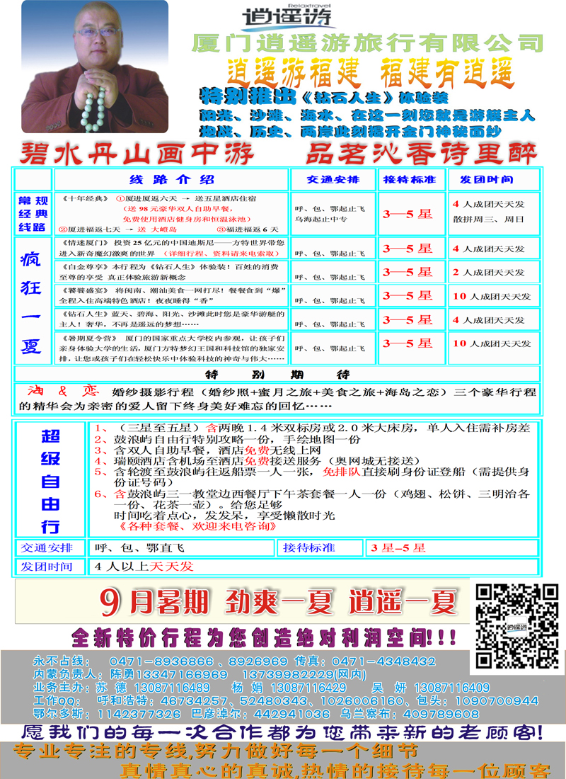 红版封二魅力福建