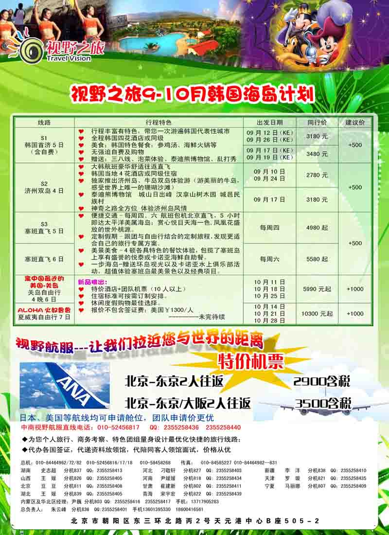 蓝版拉页中商·视野之旅2（东南亚）