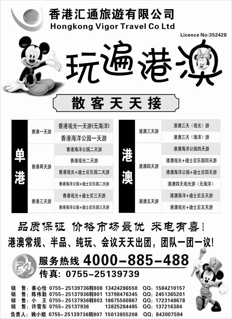 蓝黑10 香港匯通旅遊港澳环岛散拼(湖北、贵州、内蒙、东北)