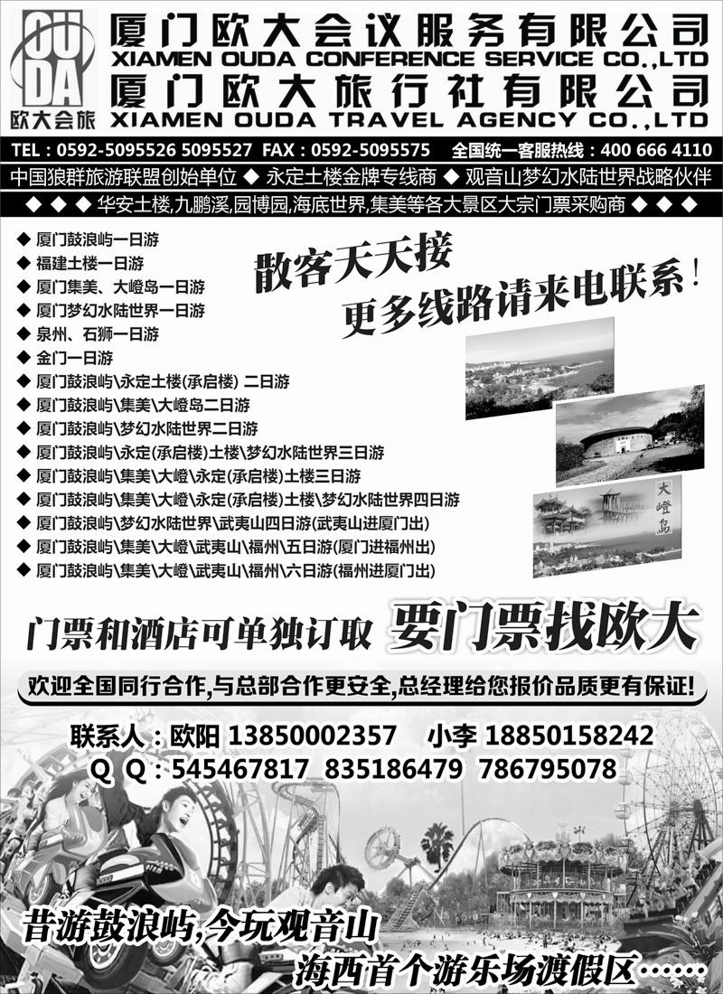 红扉3目录：厦门欧大旅行社有限公司