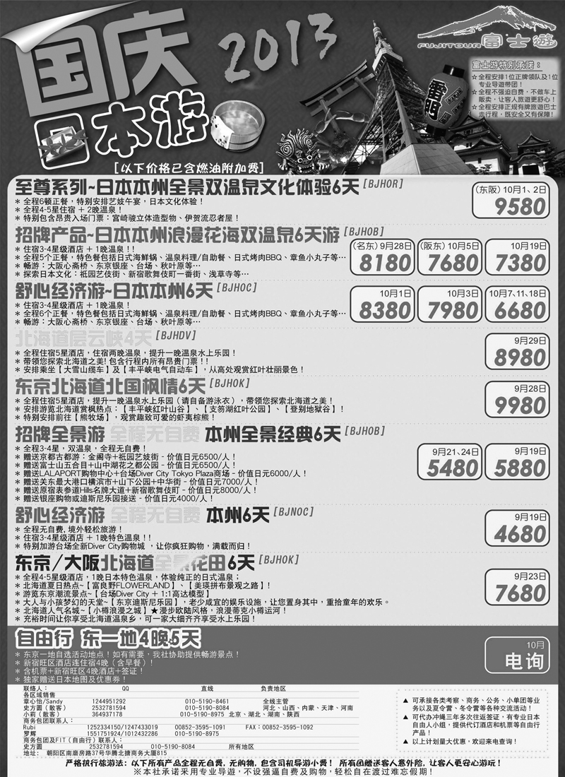 蓝扉2富士游