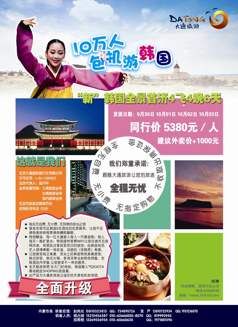 蓝扉4大通国际-韩国同业-内蒙-1