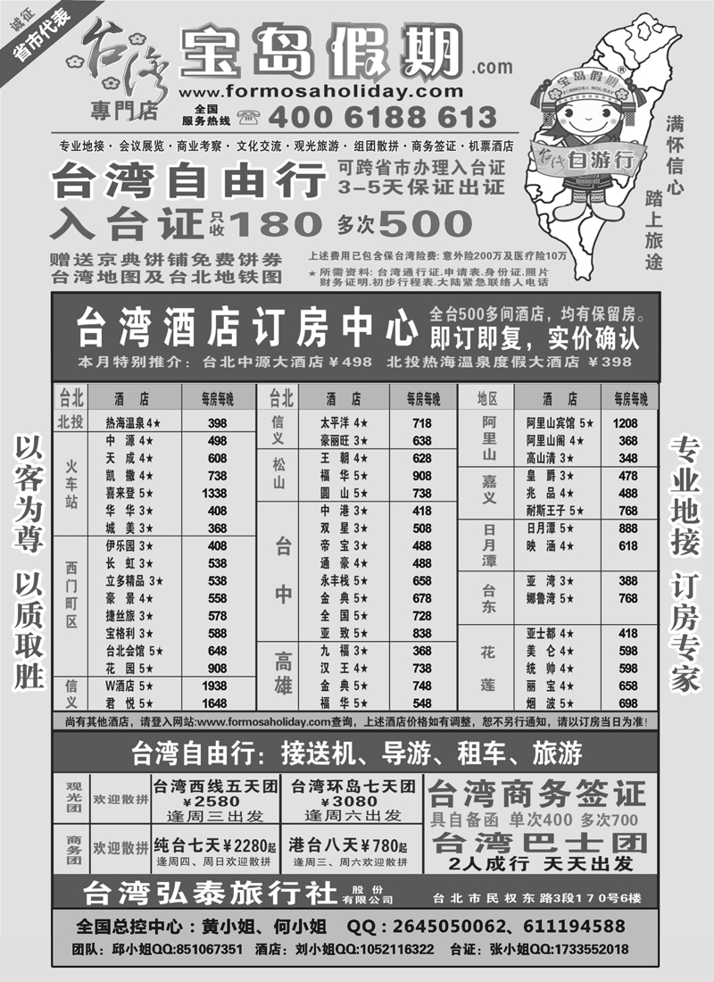 蓝黑8台湾宝岛假期-台湾专线  外地版11