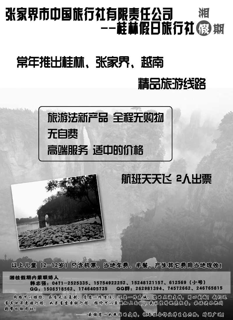 红黑8张家界桂林内蒙专线操作-湘桂假期副本