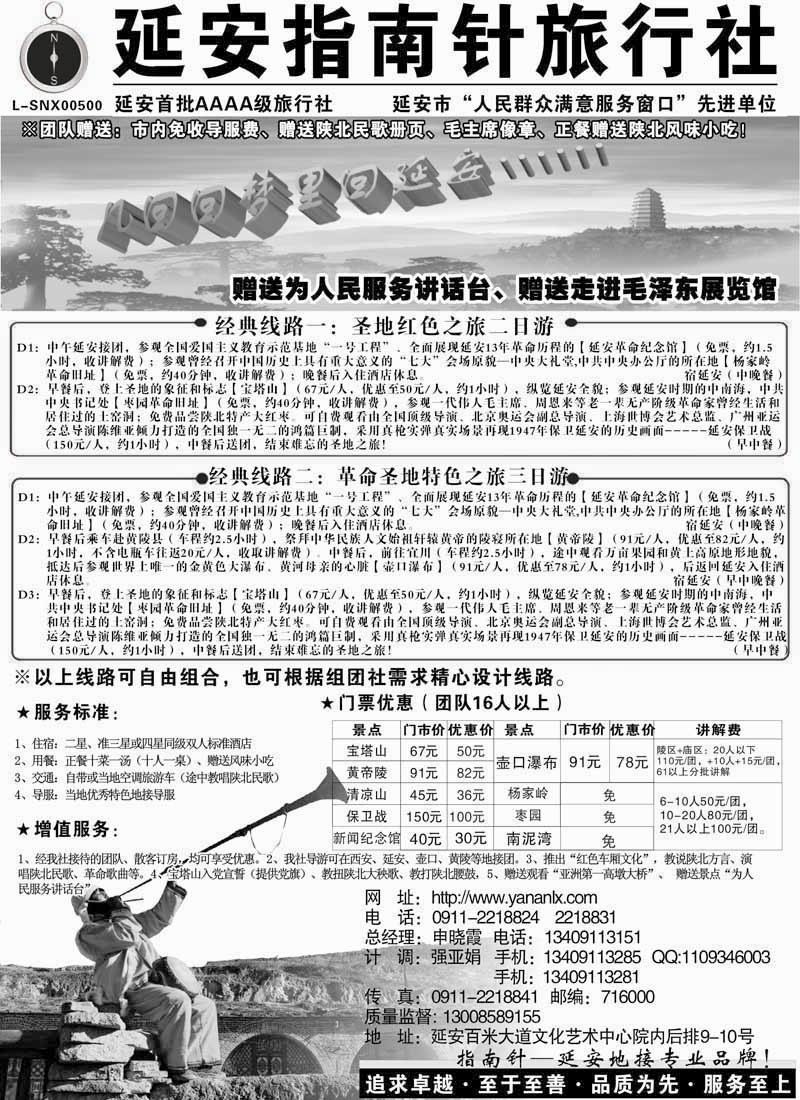 红黑3延安指南针旅行社