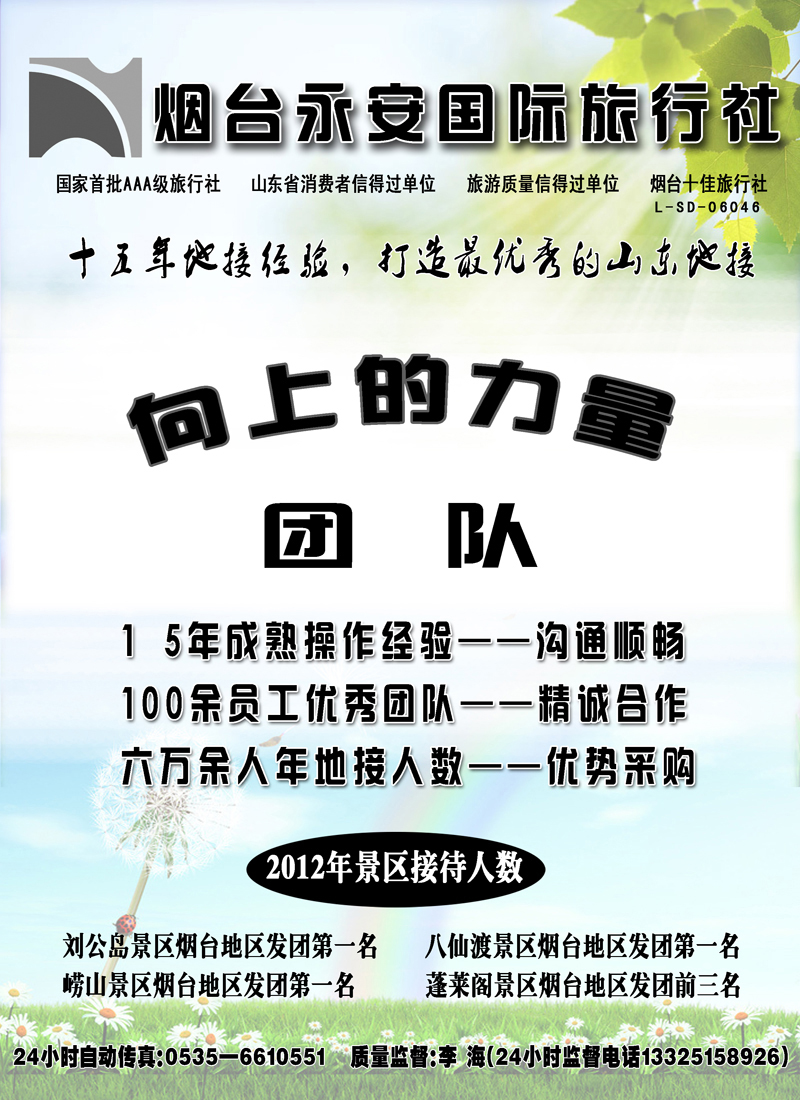 蓝黑2烟台永安国旅1、北京、山西、内蒙、浙江、甘青宁、湖南、陕西