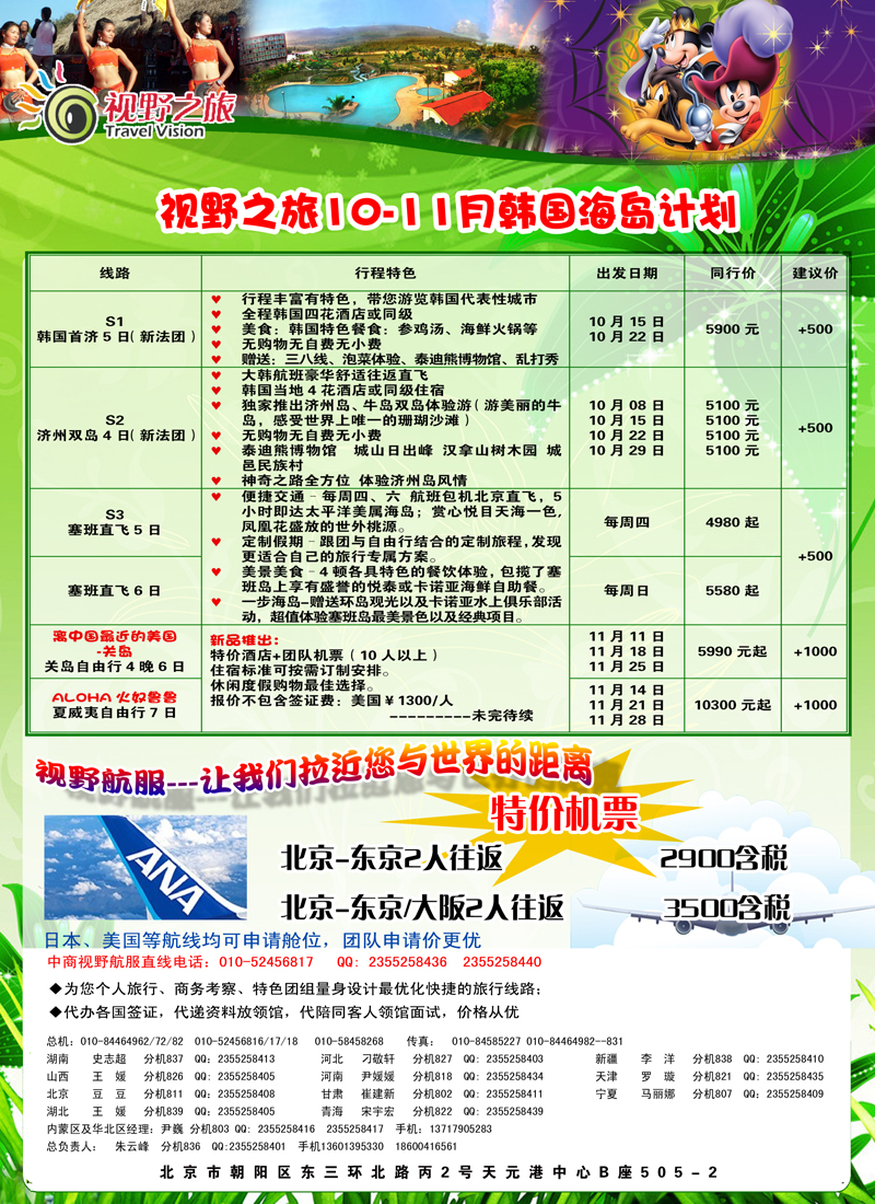 中商·视野之旅2（东南亚）