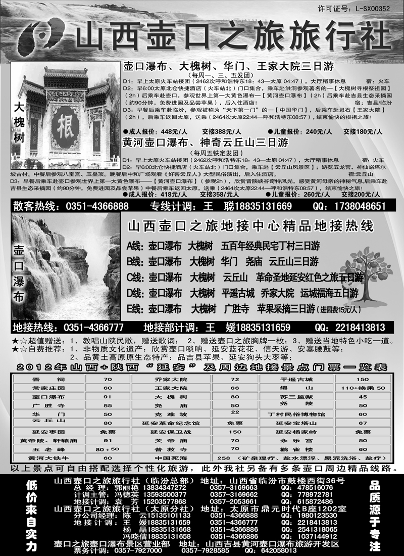 红黑2山西壶口之旅旅行社副本446