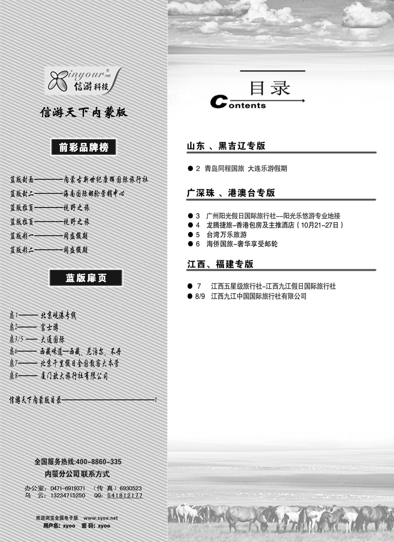 446蓝版目录副本