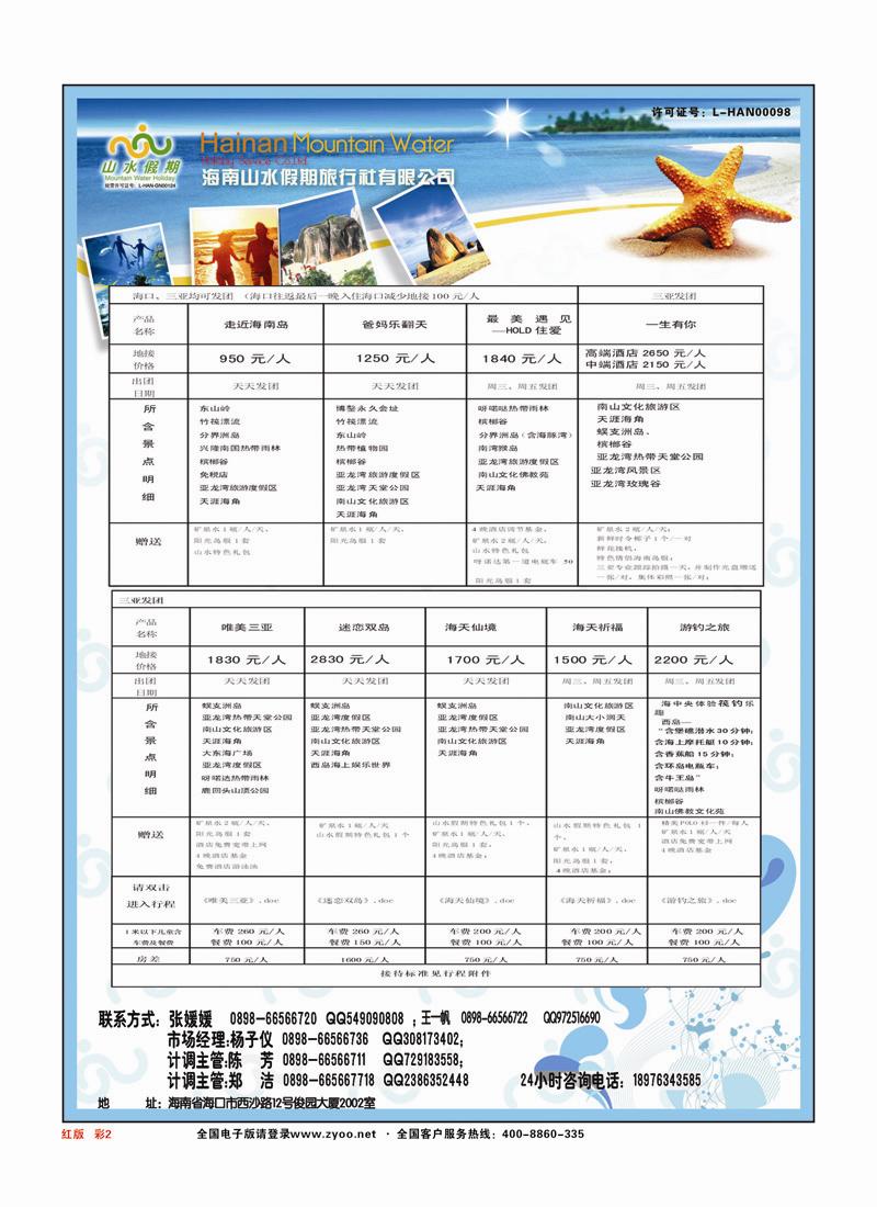 彩页2 海南山水假期红版