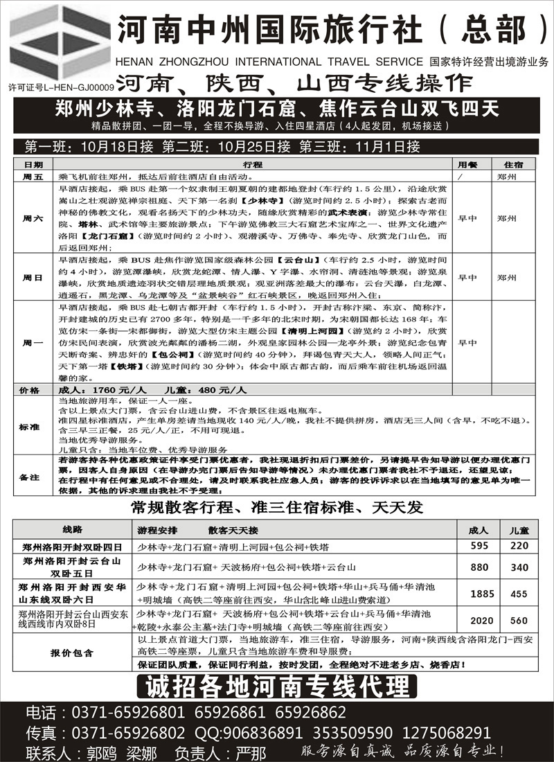 红黑4河南陕西山西专业地接--河南中州国旅总部（内蒙版）