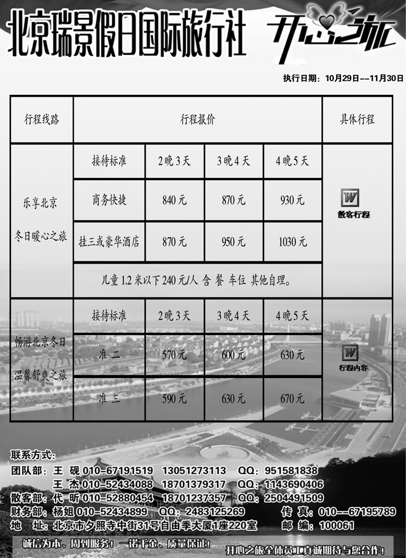 红黑4北京瑞景假日(4).副本副本