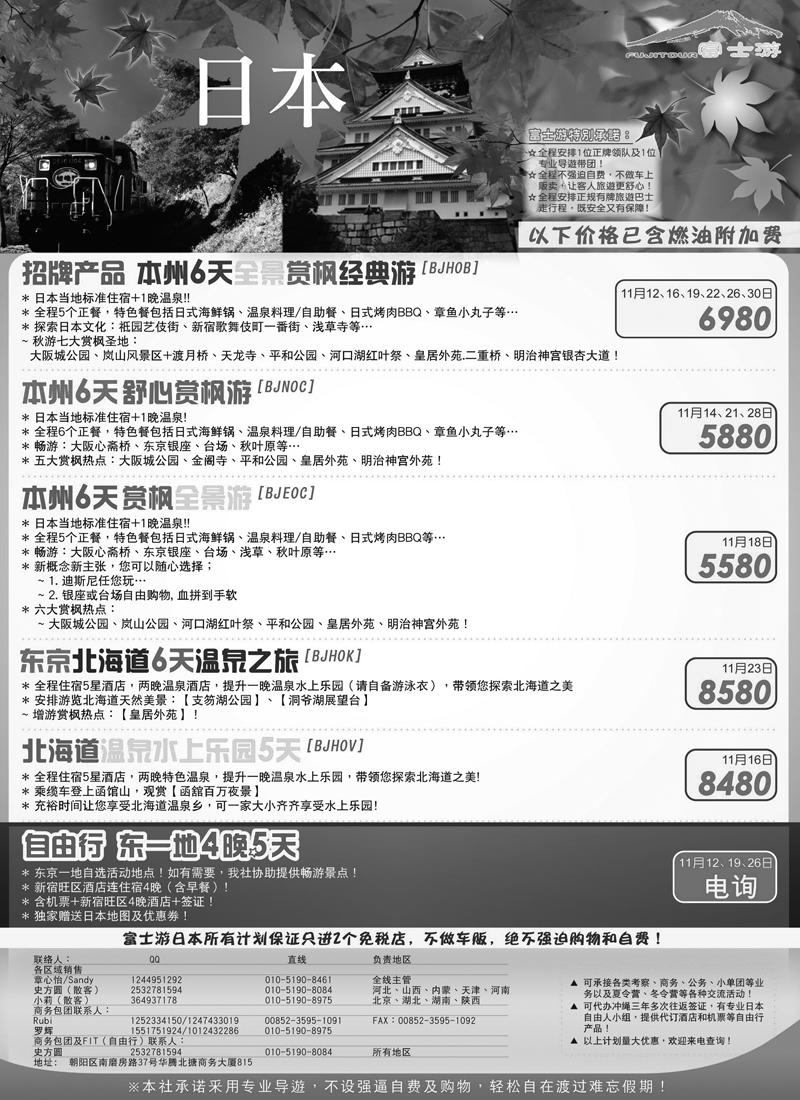 红扉1富士游