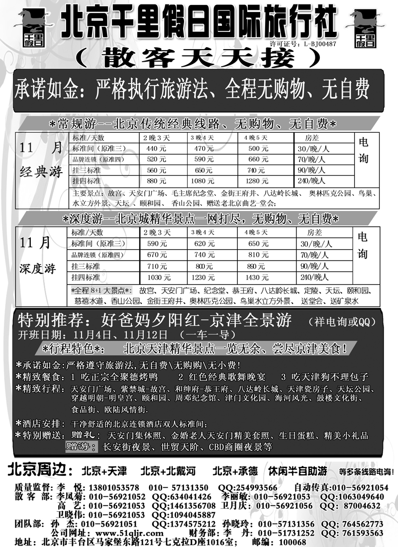 红扉3北京千里假日全国散客大本营