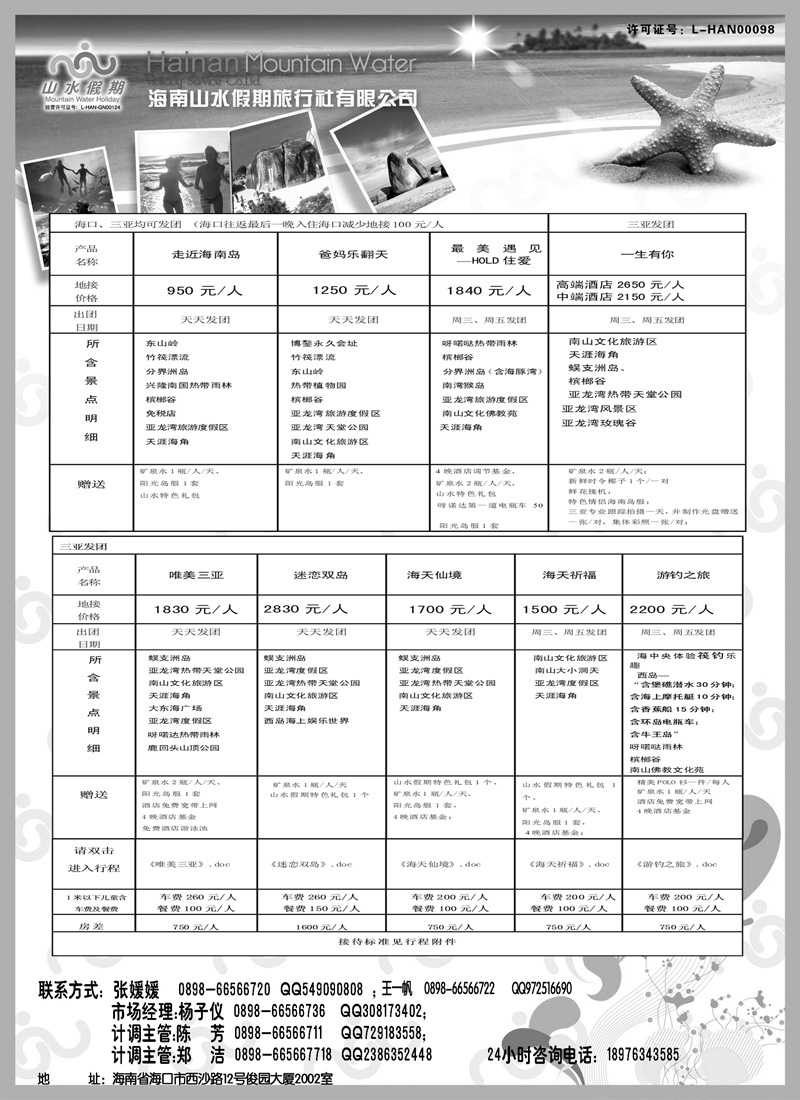 红扉6山水假期-海南副本
