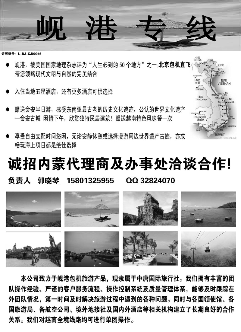 蓝扉10北京岘港专线（中唐） 内蒙