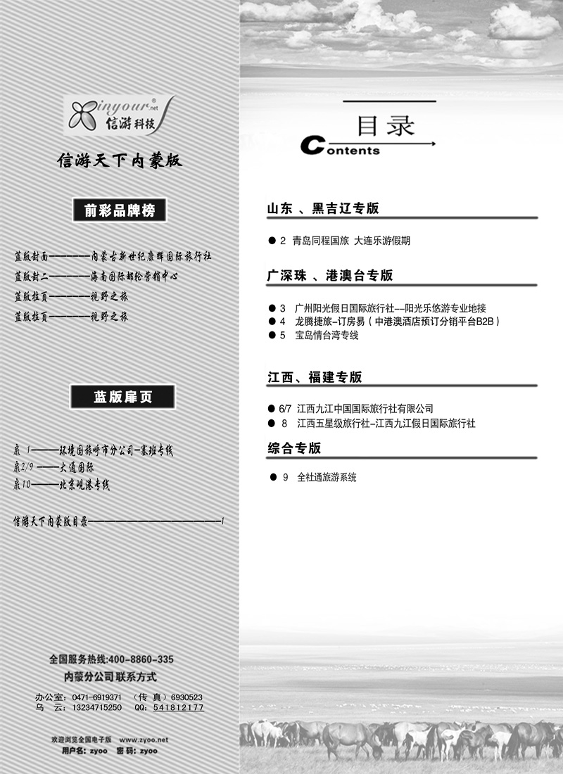448蓝版目录副本