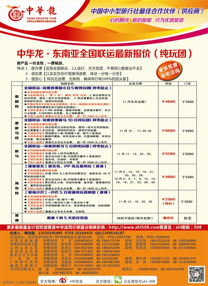 红版拉页 【中华龙】·东南亚-【适合旅游法】(内蒙)