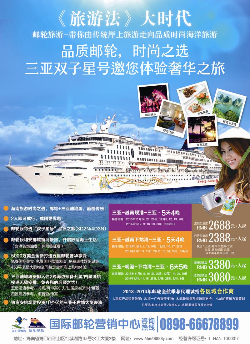 蓝版封二国际邮轮营销中心