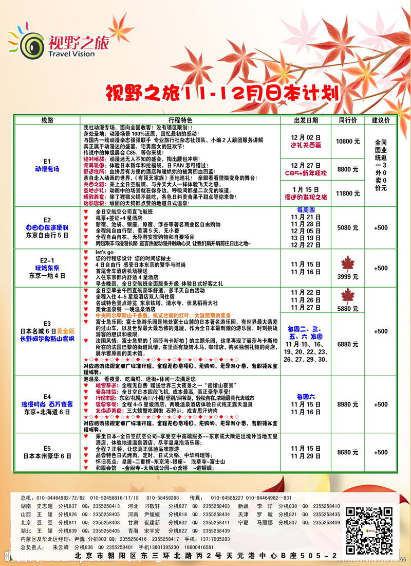 蓝版拉页中商·视野之旅1（日韩）(1)