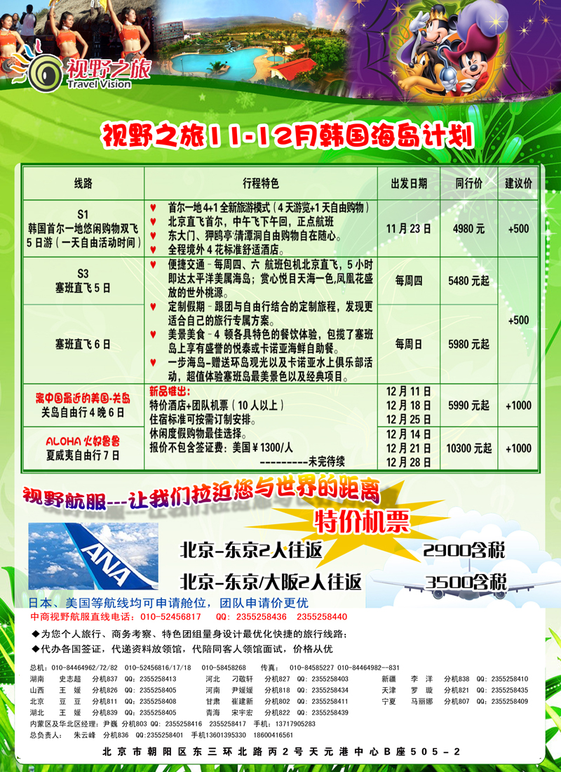 蓝版拉页中商·视野之旅2（东南亚）