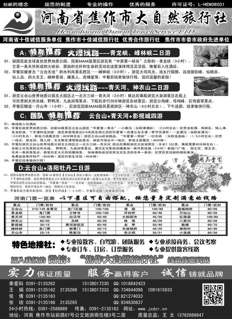 红黑2焦作大自然旅行社·中原精品线路-内蒙