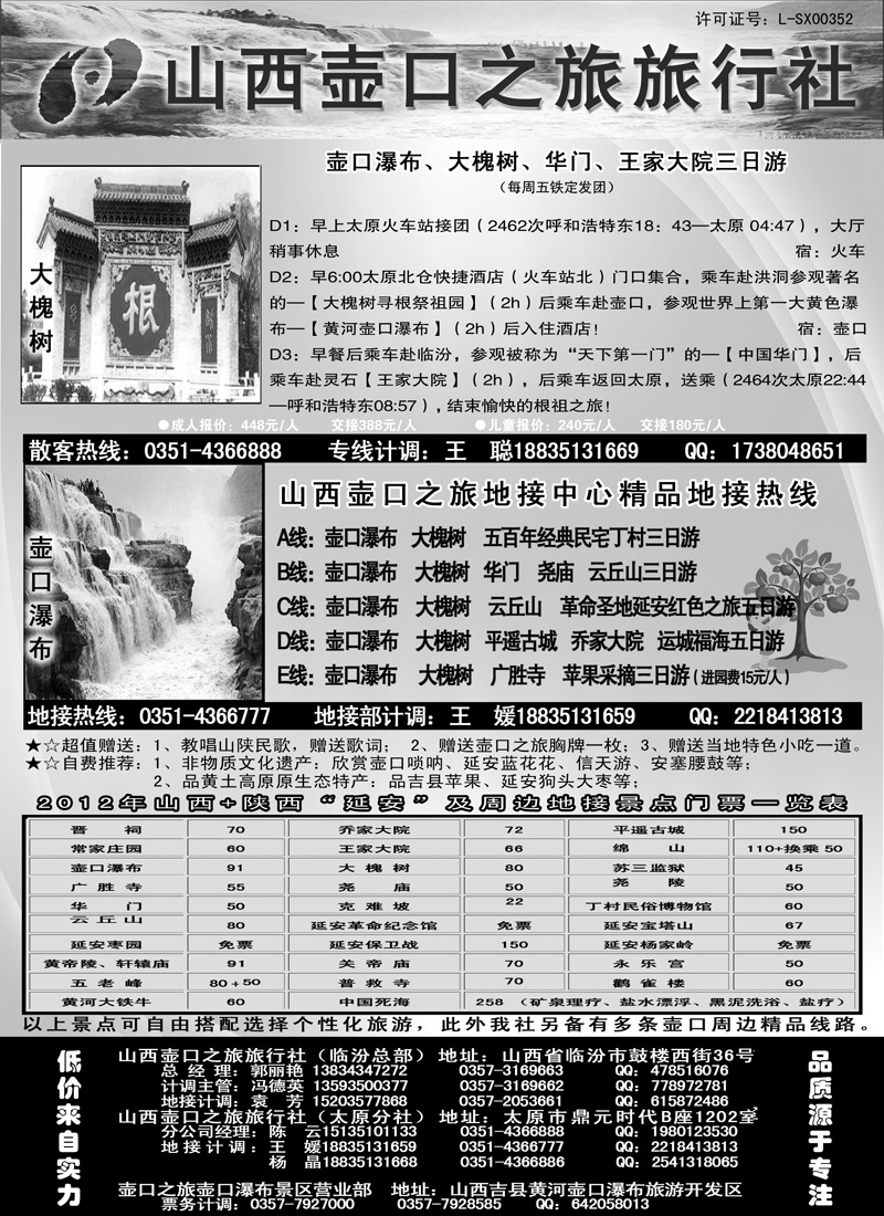 山西壶口之旅旅行社副本