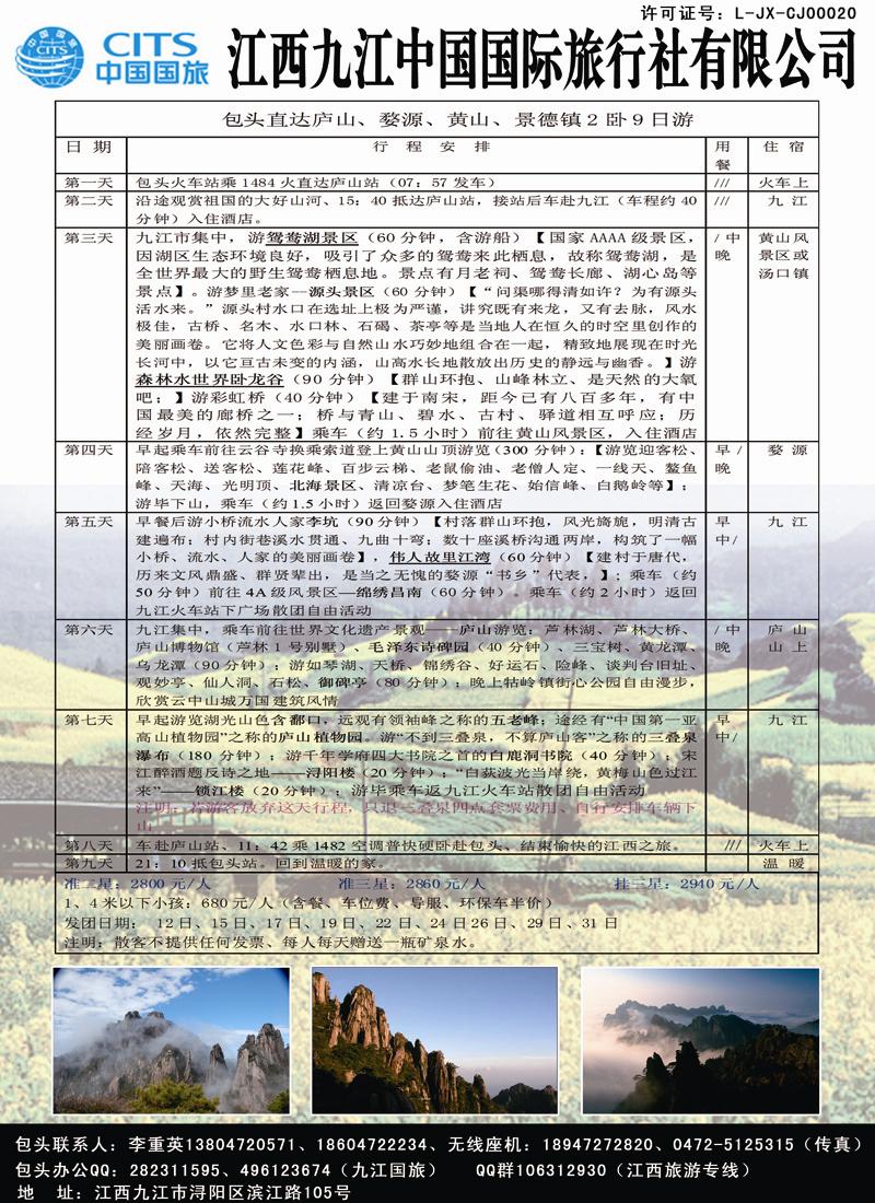 1九江中国国际旅行社改副本446