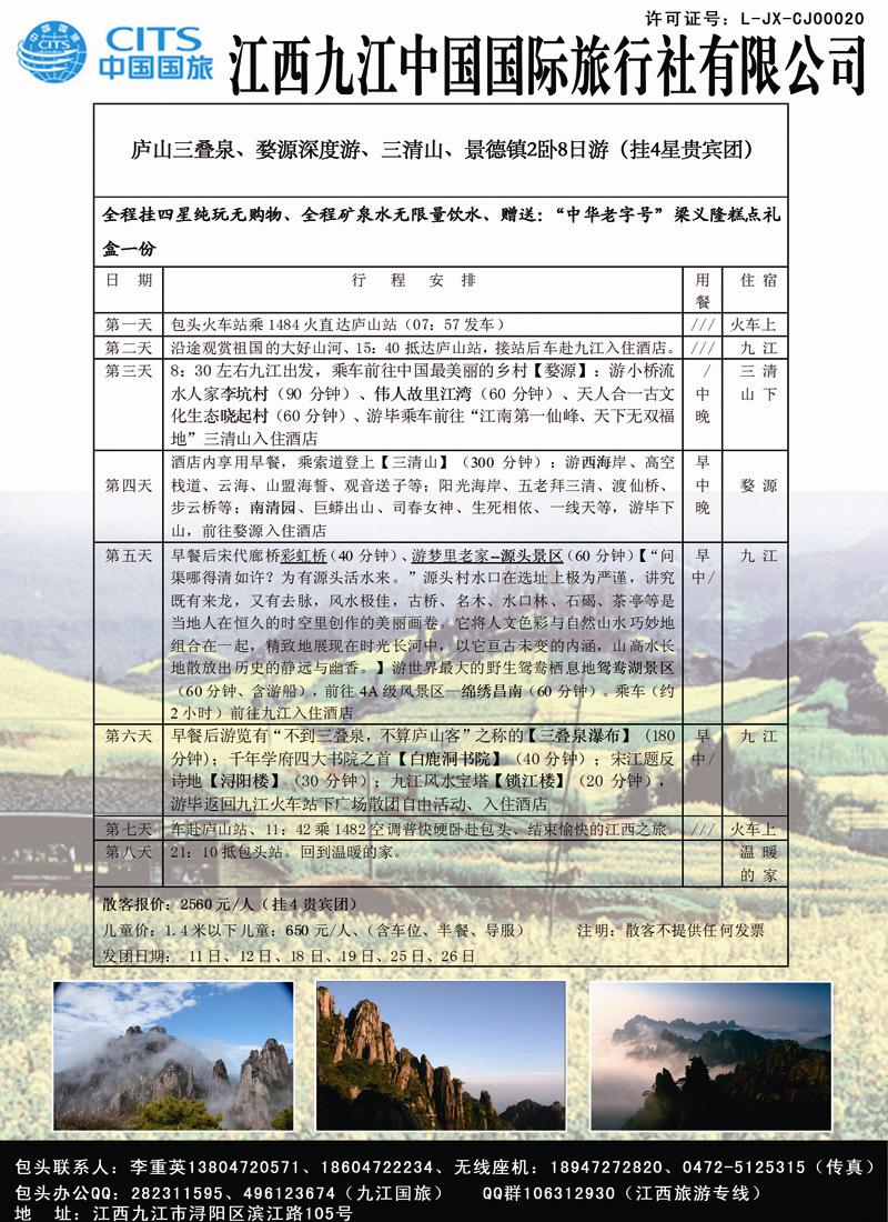 2九江中国国际旅行社改副本446
