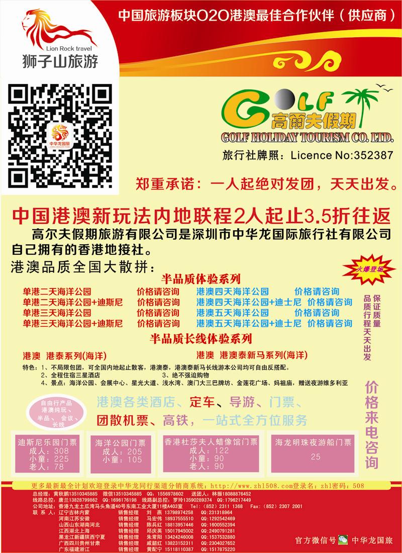 蓝黑5高尔夫假期-港澳游2（内蒙版）