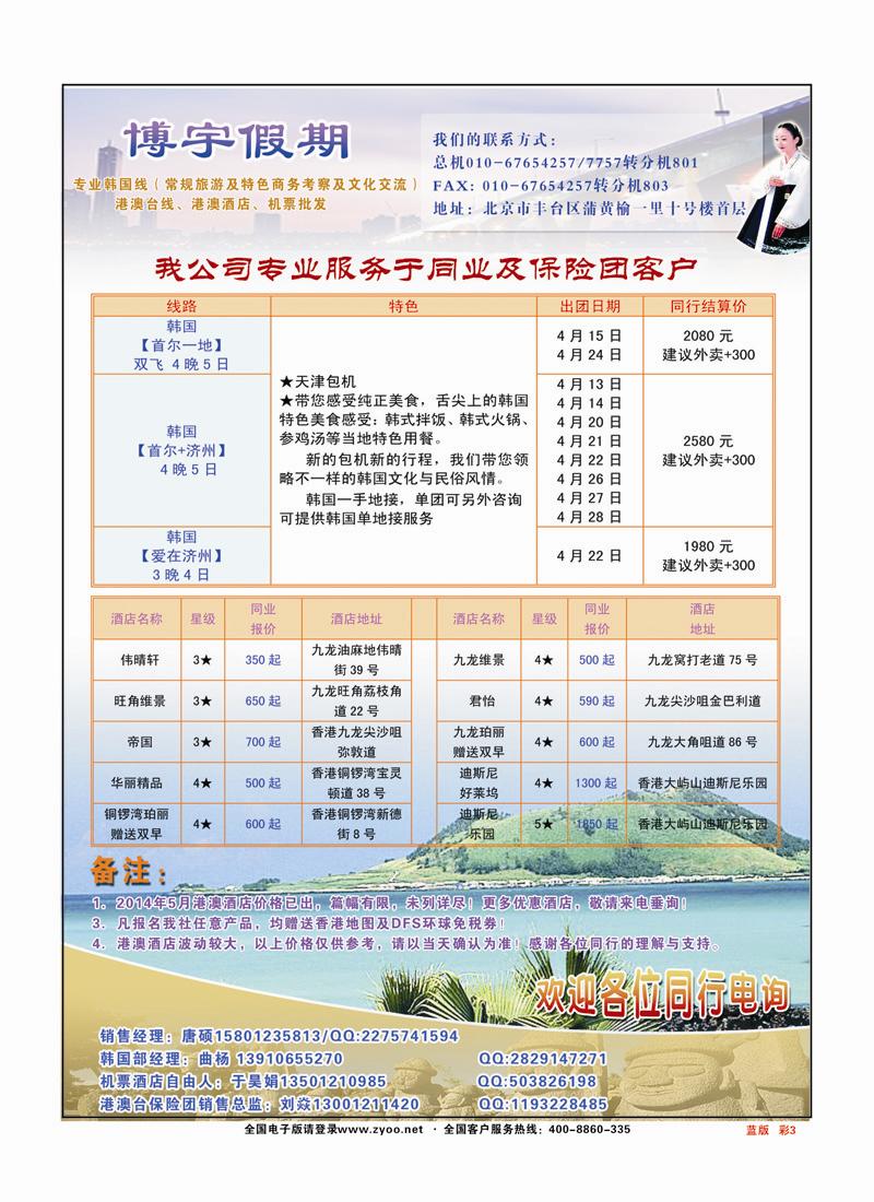 467蓝版彩页3天安国际-博宇假期