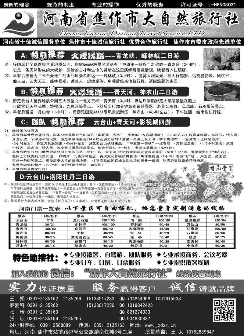 蓝黑10焦作大自然旅行社·中原精品线路-内蒙