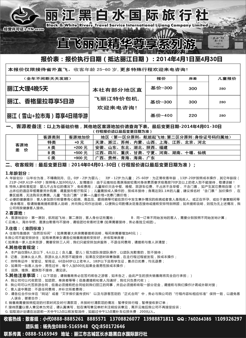 红黑5丽江黑白水