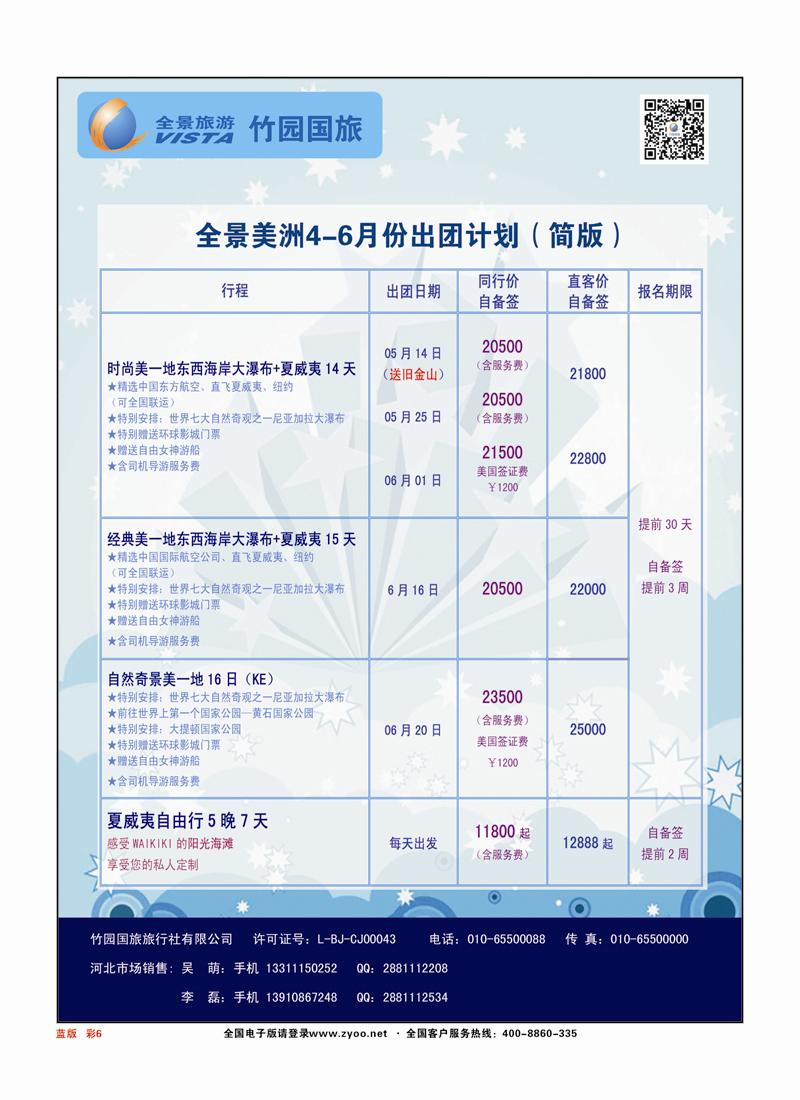468蓝彩2 竹园国旅全景旅游5