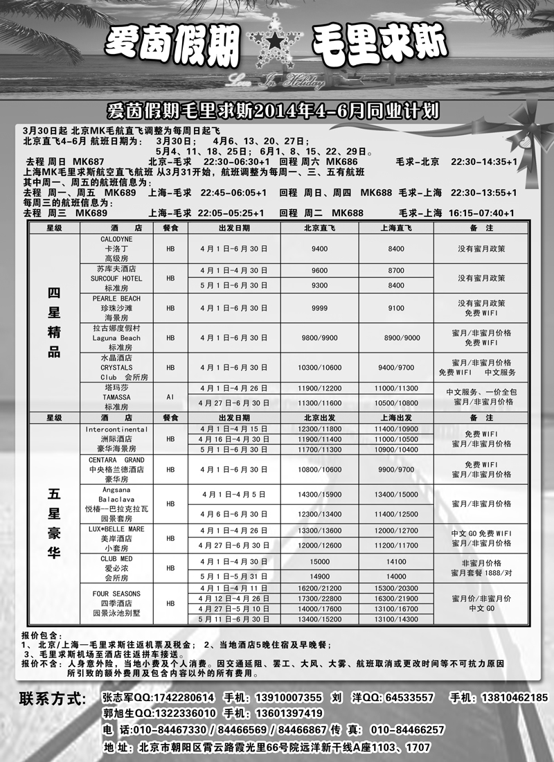 蓝黑5毛里求斯-爱茵假期