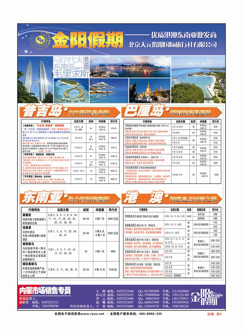 468红彩2北京天元假期国际旅行社2