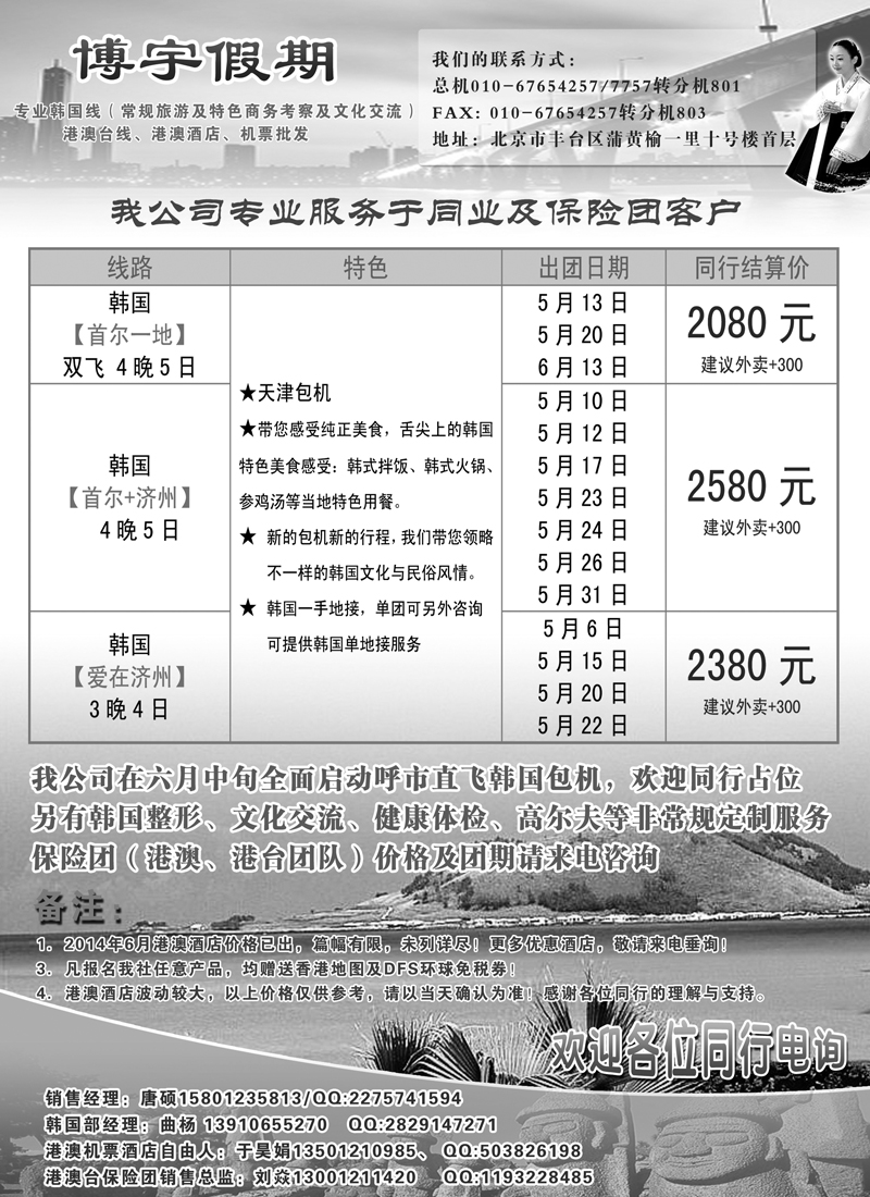 蓝黑5天安国旅——博宇假期