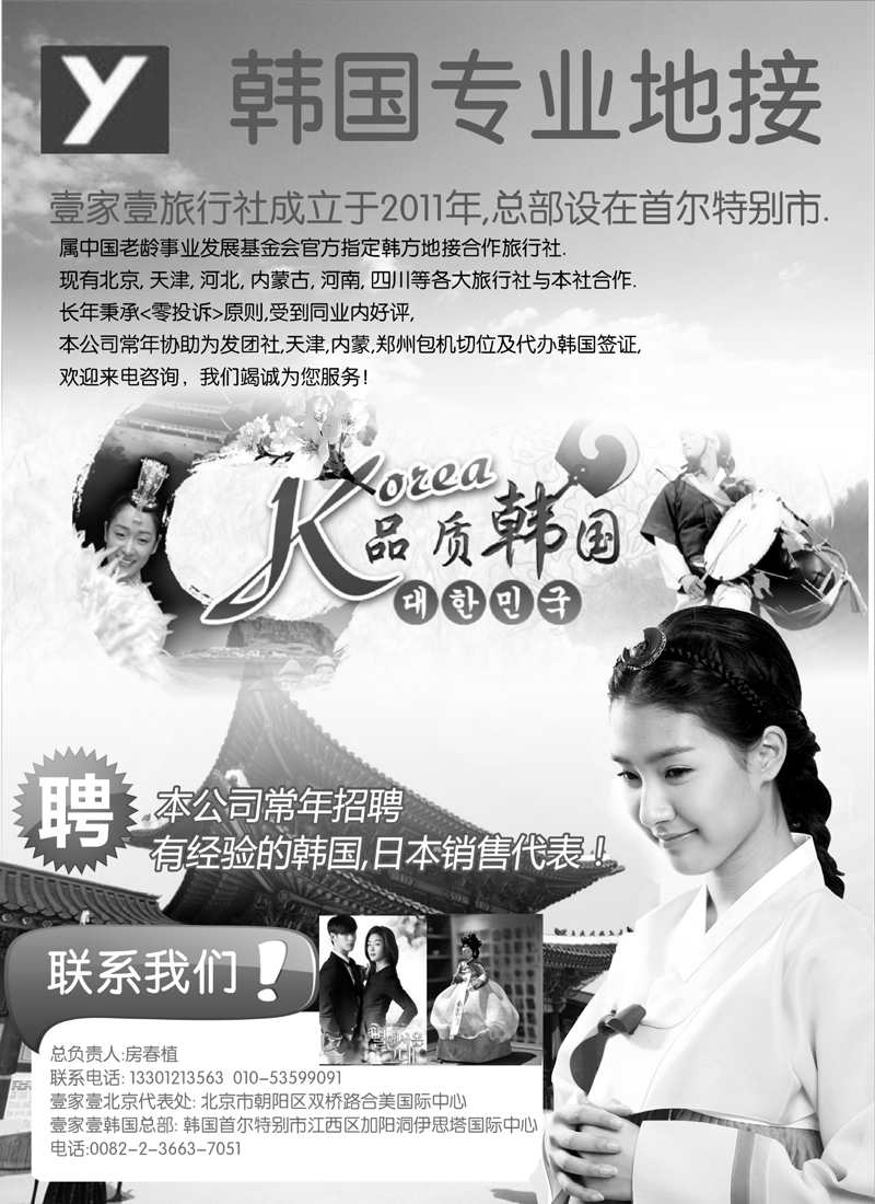 蓝黑6壹家壹韩国专业地接 黑白