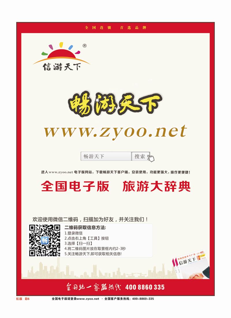 470红彩6 信游天下电子版