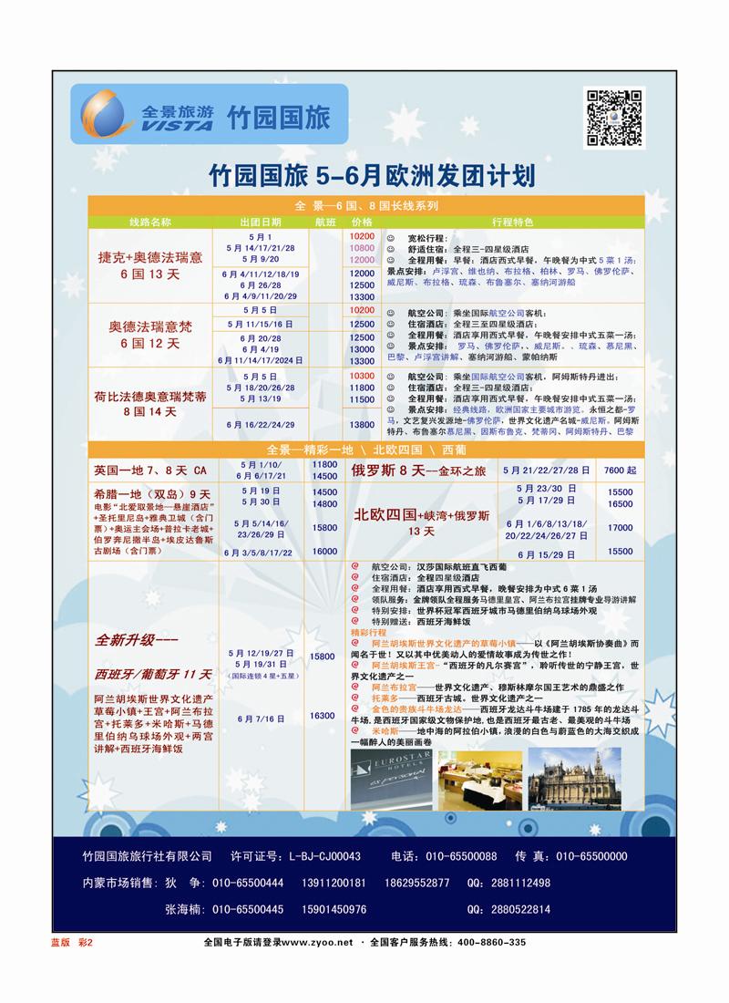 470蓝彩2 竹园国旅 全景旅游2
