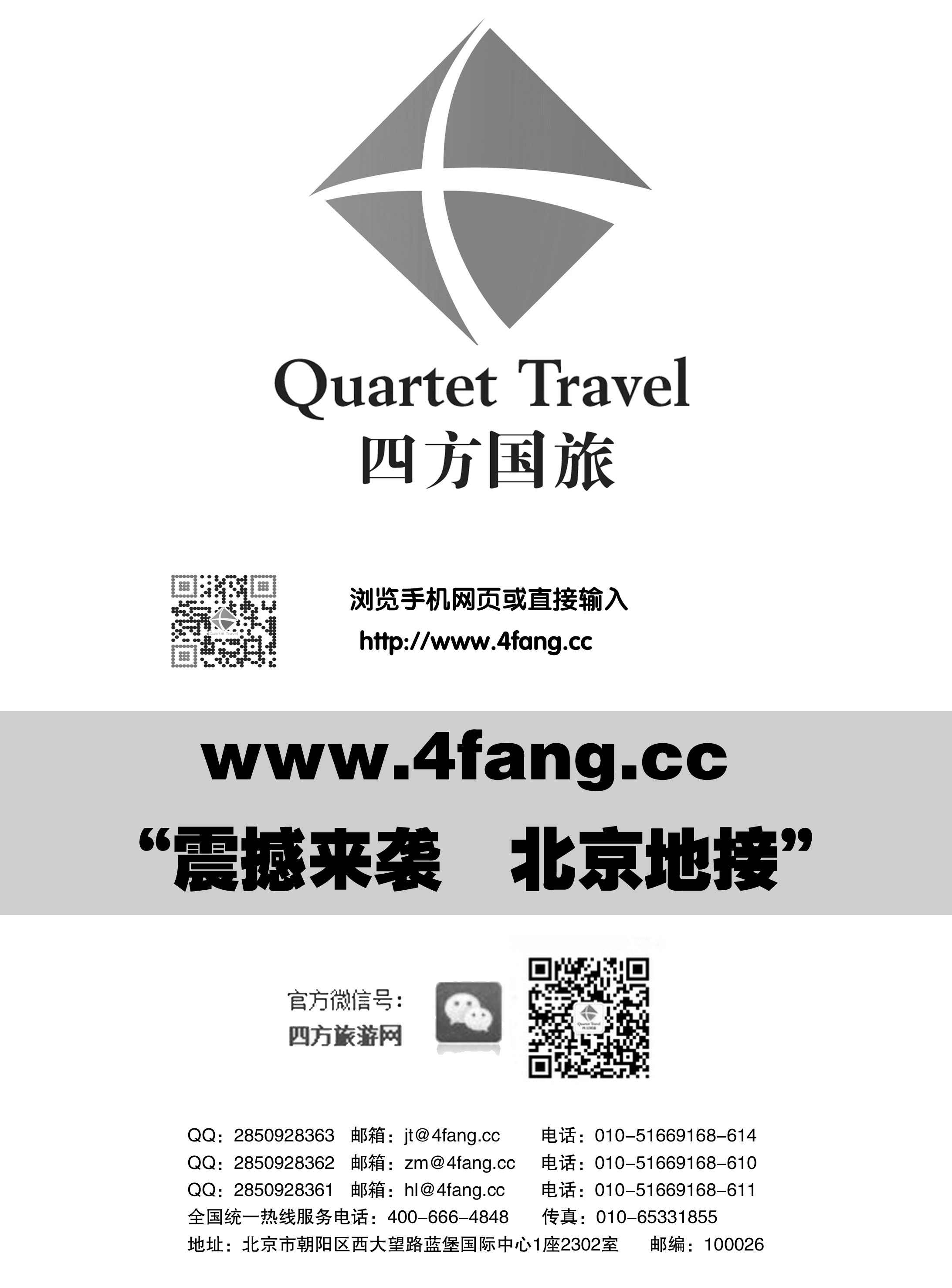 蓝黑6北京地接·四方国旅副本1